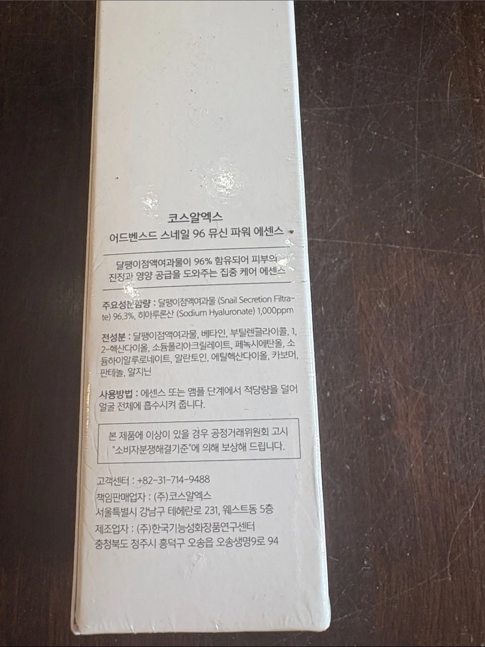 COSRX SEALED Advanced Snail 96 Mucin Power Essence 100ml